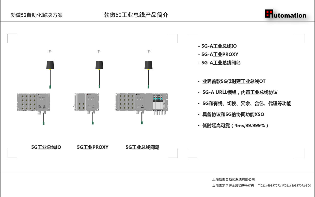 勃傲5G自动化解决方案1.jpg